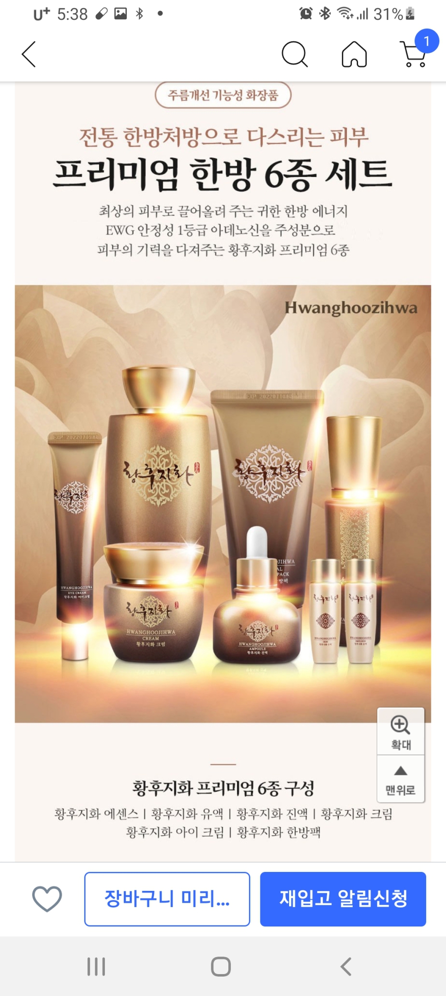 한방화장품 설화수보다 좋은 황후지화 프리미엄6종+2종세트