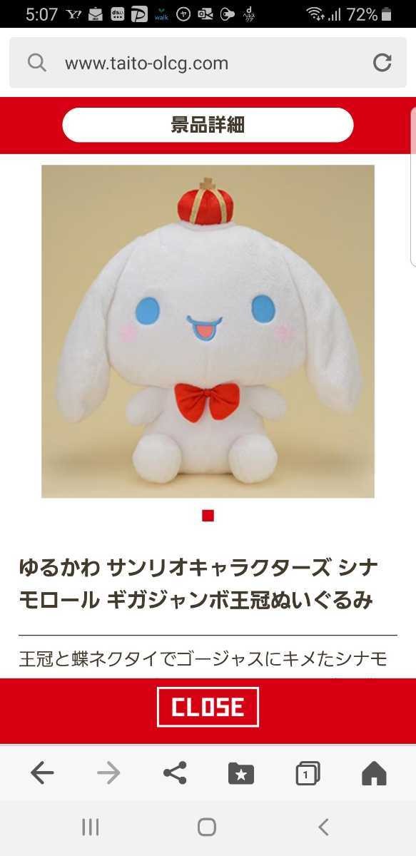 산리오 시나모롤 50cm 기가점보 왕관 대형인형