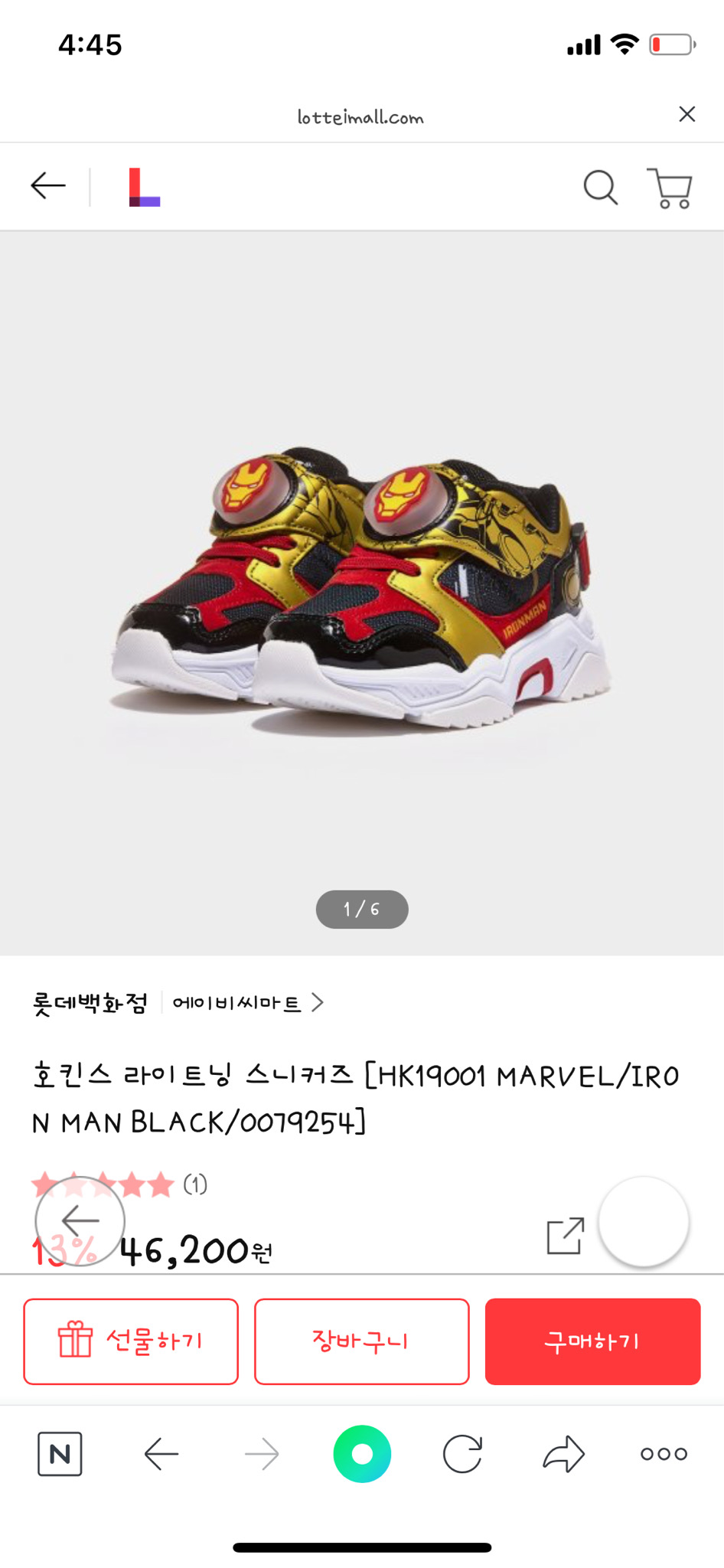 마블 호킨스 라이트닝 스니커즈 210