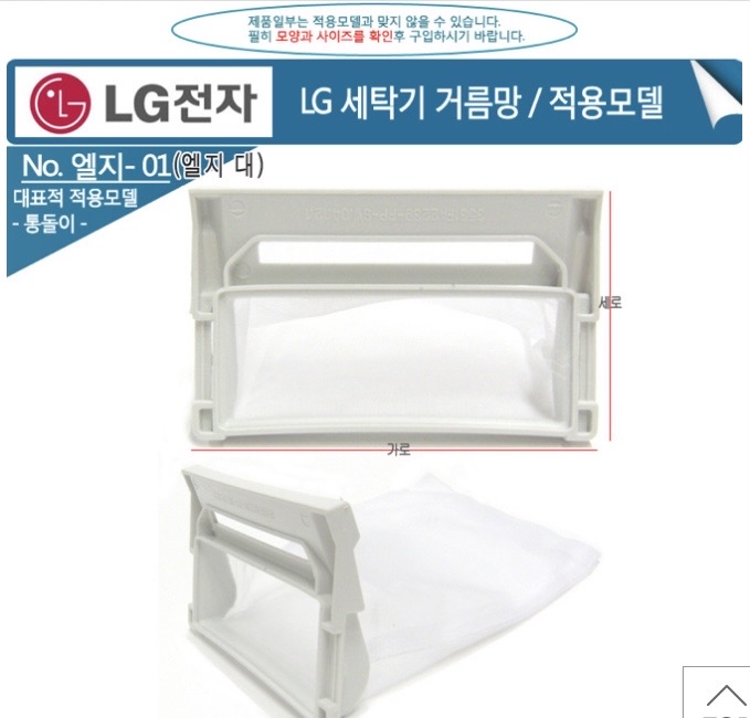 LG 통돌이 세탁기 거름망 먼지망