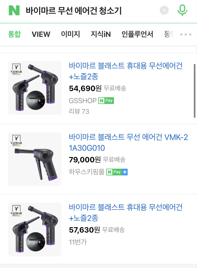 (미개봉) 바이마르 무선 에어건 청소기