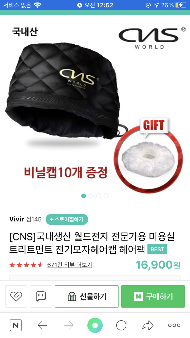 전기헤어캡 전기모자 급처분!