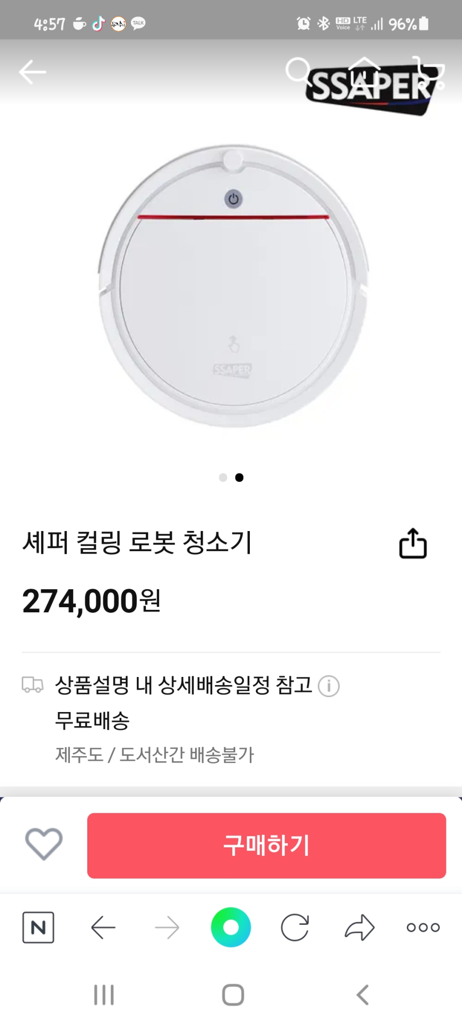 셰퍼 컬링 로봇청소기