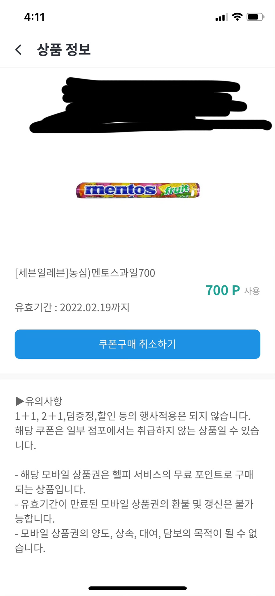 세븐일레븐 멘토스