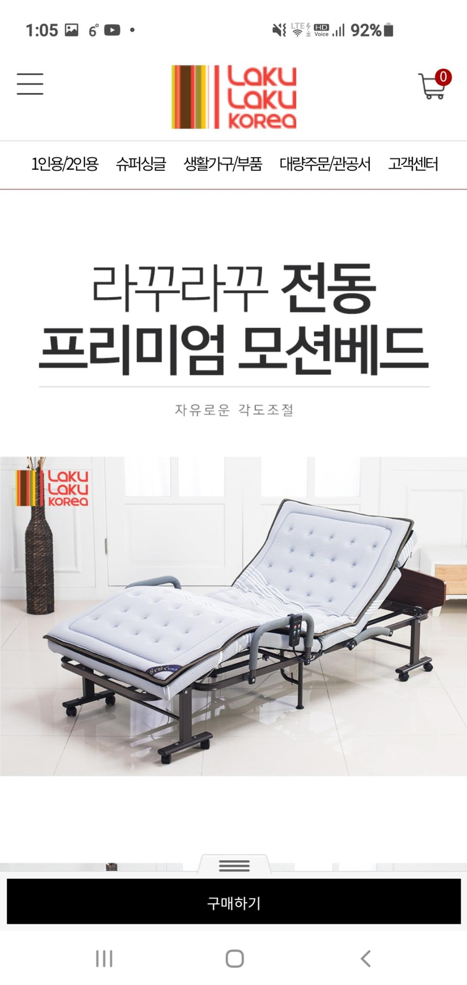 <급매>라꾸라꾸 전동침대