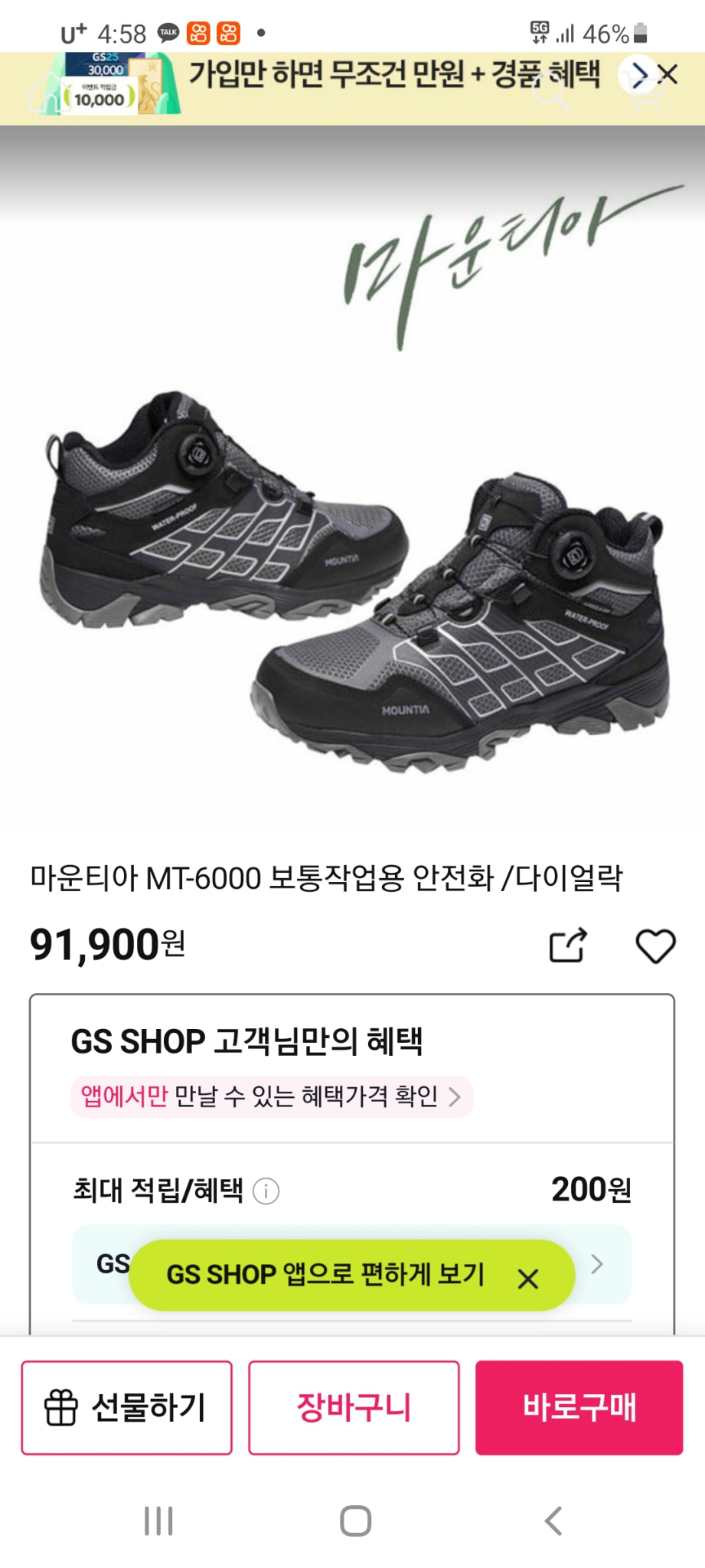 마운티아 멀티기능 안전화