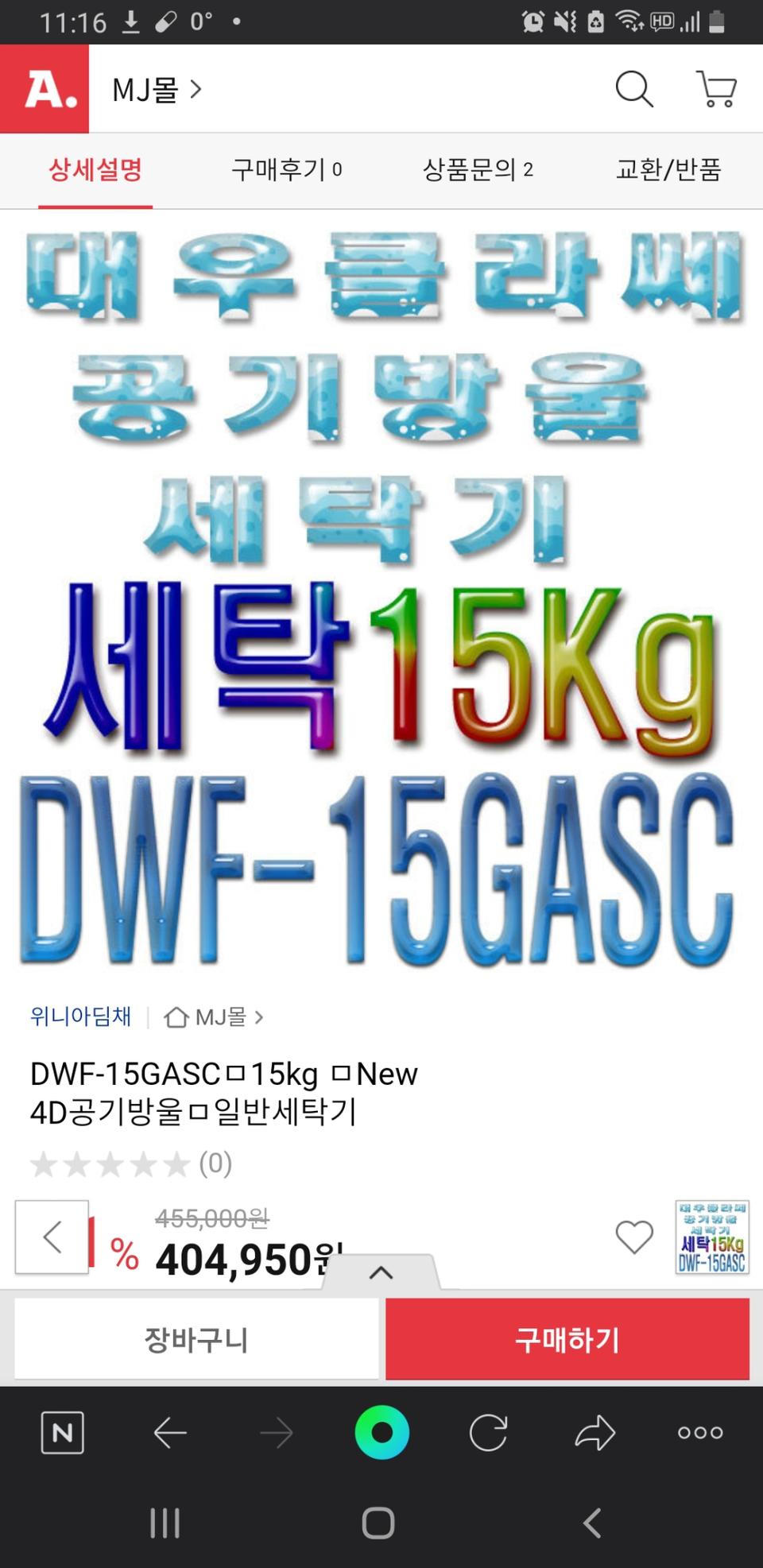 대우 클라쎄 15kg 통돌이 세탁기 DWF-15GASC