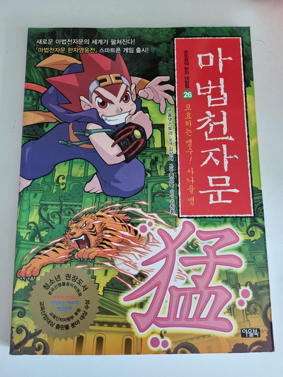 마법천자문 26. 단권