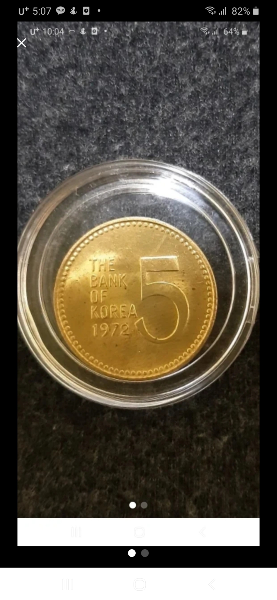 옛날돈  동전 5원 72년