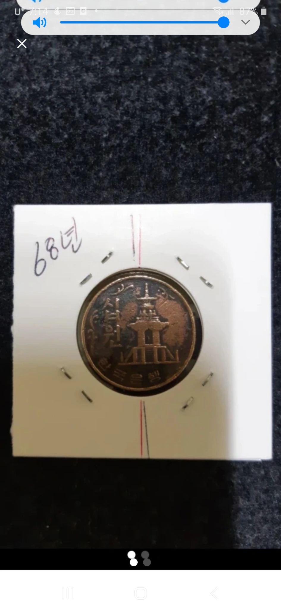 옛날돈 동전 10원 적동 5도이하 회전에러