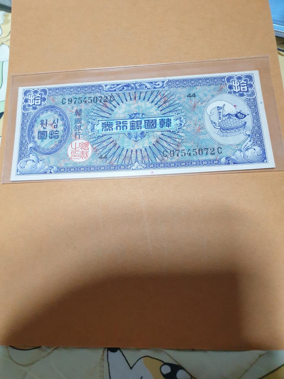 옛날돈 옛날지폐 미제십원지폐