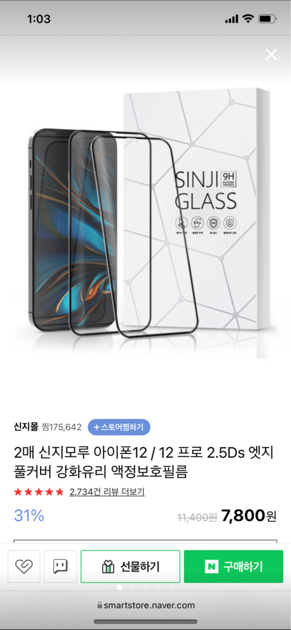 아이폰12pro 액정 강화필름 새상품4개 (비닐안뜯음)