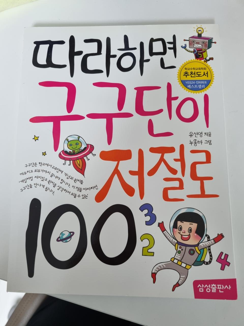 따라하면 구구단이 저절로