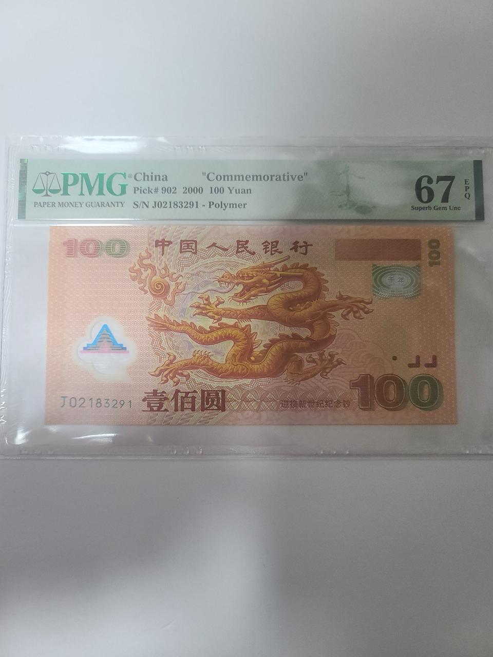 중국지페 중국돈 중국위안