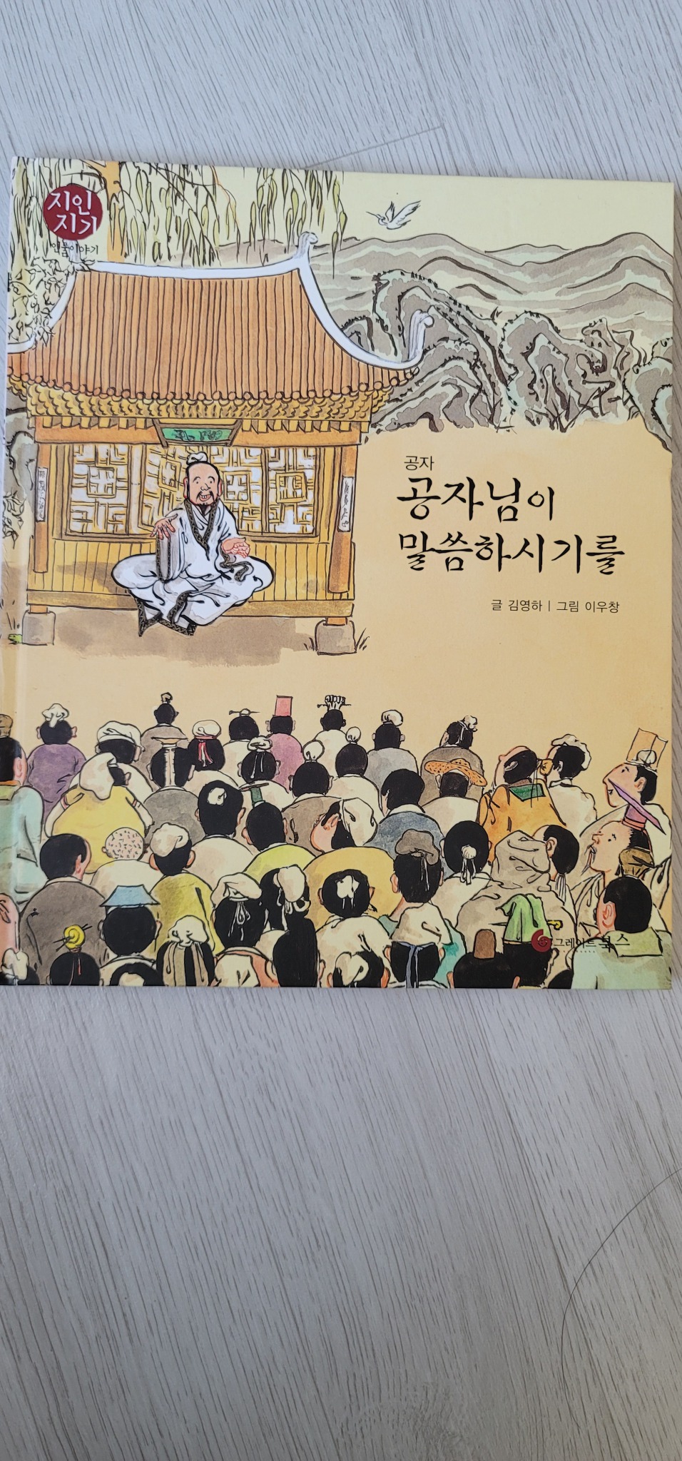 그레이트북스 지인지기 인물이야기 전권(72권)팔아요