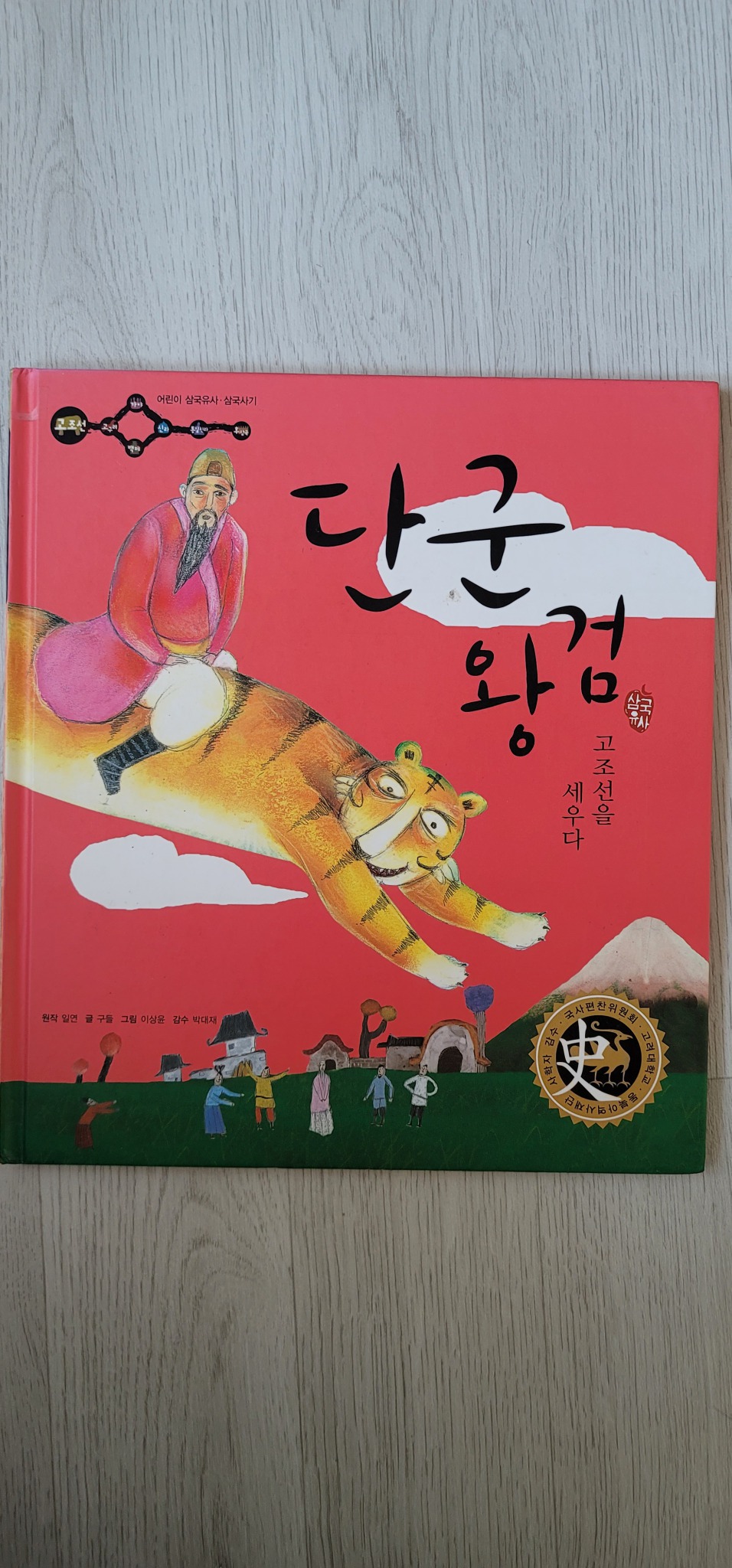 한국퍼킨스 어린이 삼국유사 삼국사기 전권 팔아요