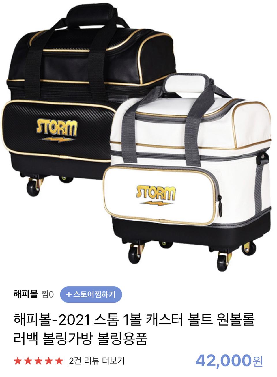 스톰 원볼백 상태 A급