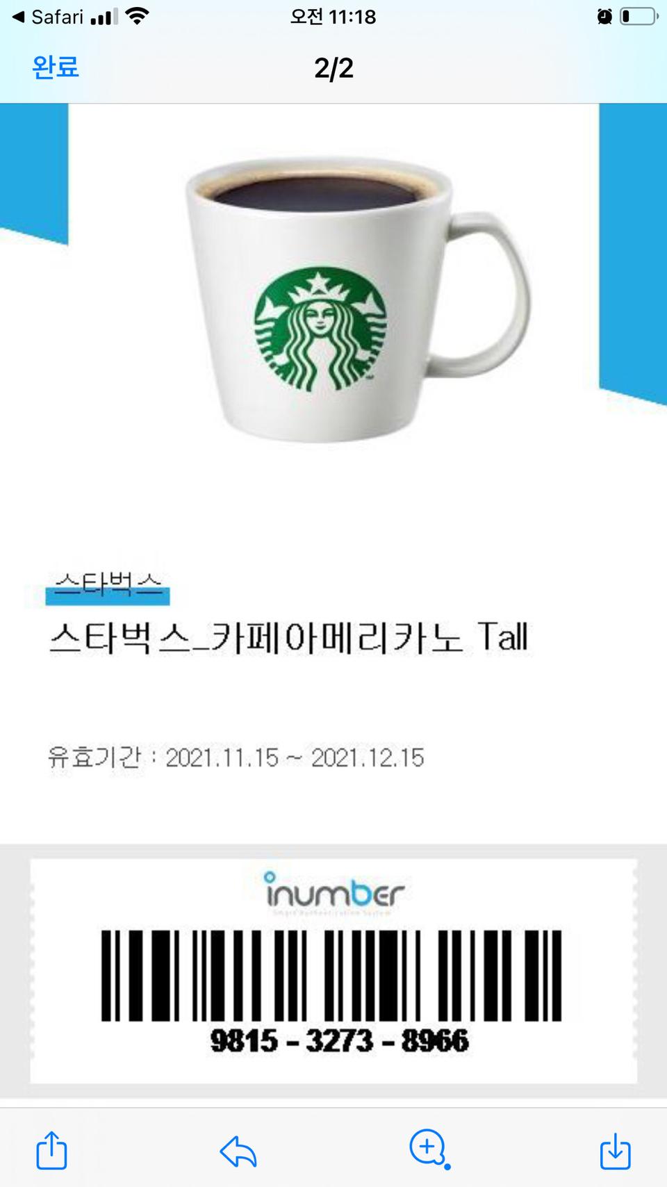 스타벅스 아메리카노 카페라떼 팝니다