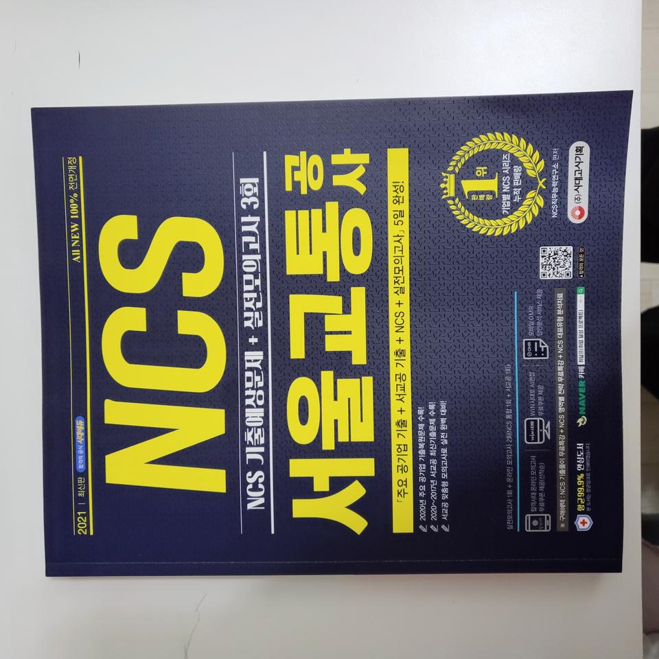ncs 서울교통공사