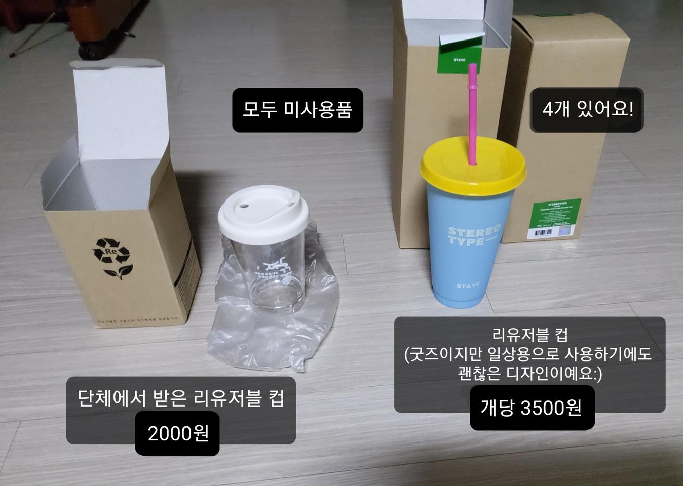 리유저블 컵 (모두 미사용품)
