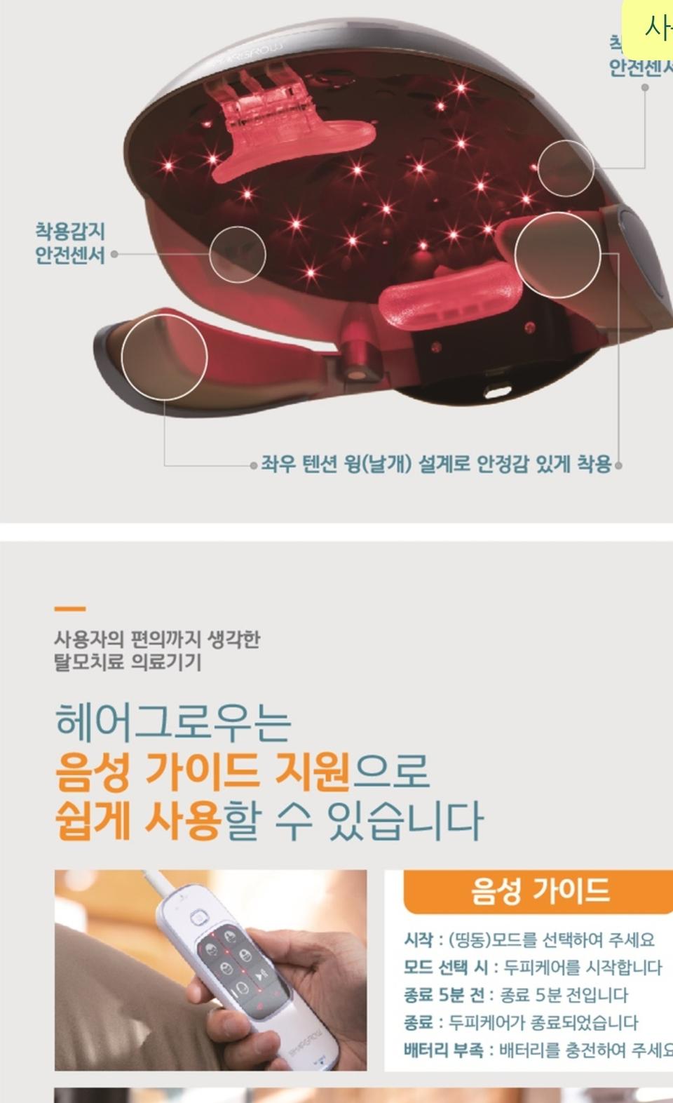 헤어그로우 탈모 치료기ㆍ 모발 이지헤어풀