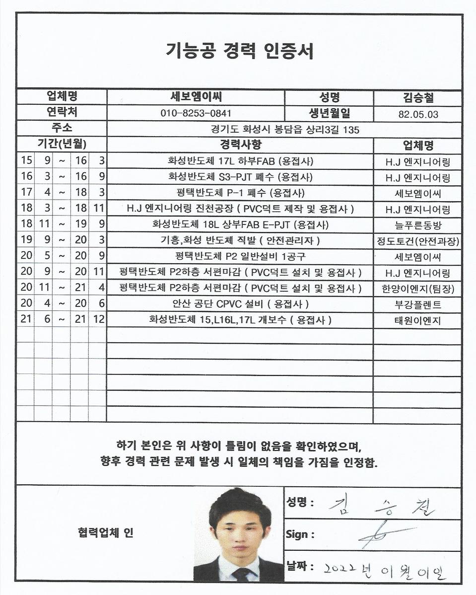 삼성반도체 협력업체 직원모집!!