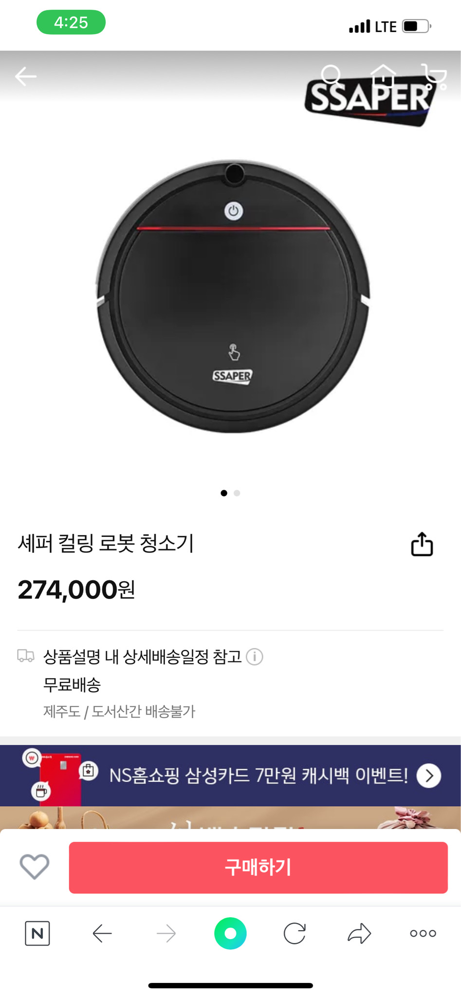 컬링 로봇청소기 새상품