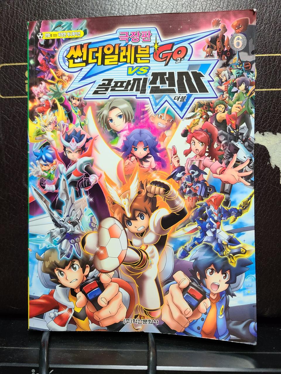만화 극장판 썬더일레븐 GO VS 골판지전사 W 만화로 보는 극장판 애니
