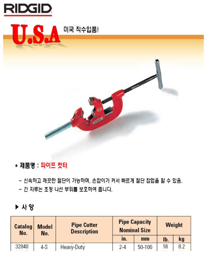 RIDGID 파이프캇타