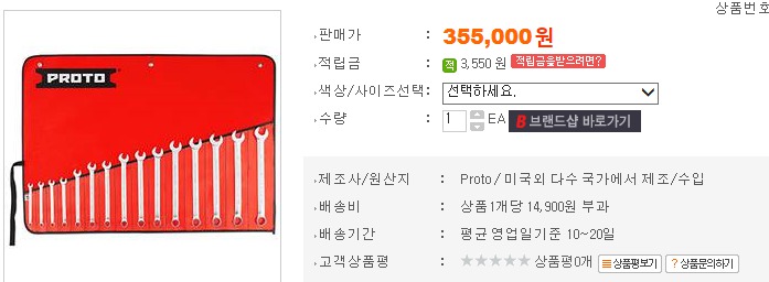 프로토 스패너세트