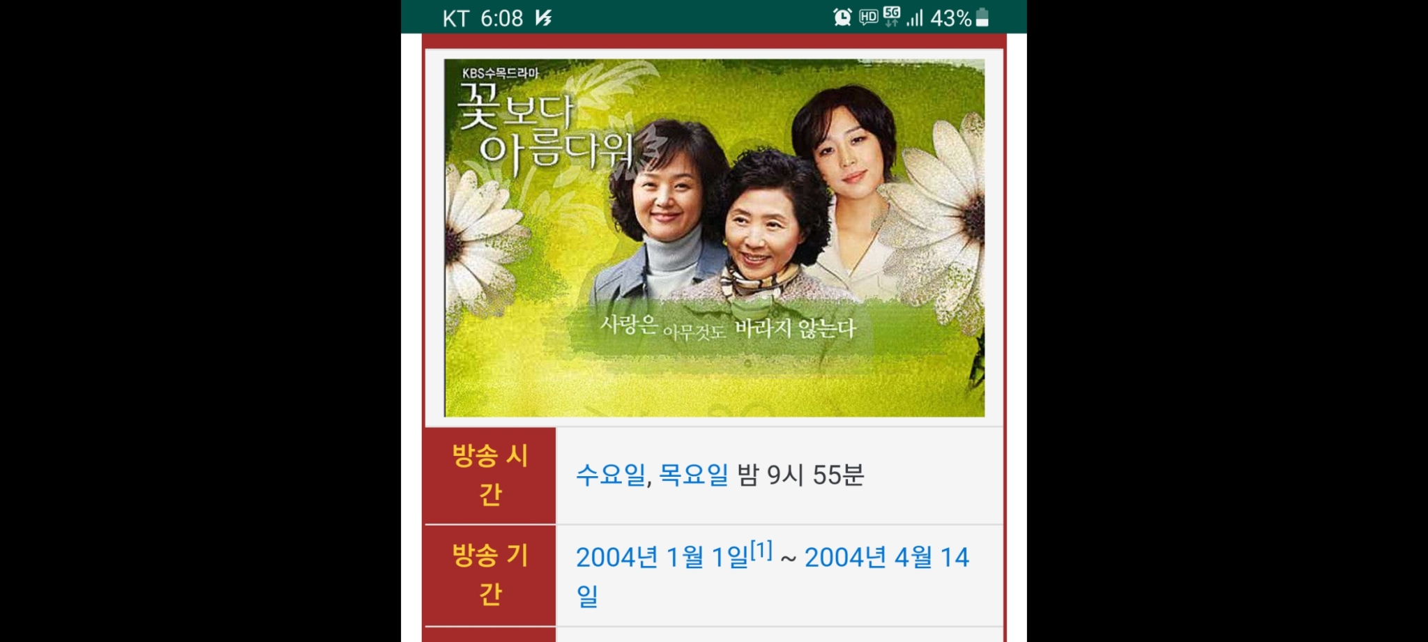 DVD꽃보다 아름다워: KBS 미니시리즈 30부작- 전11장세트 완결RA