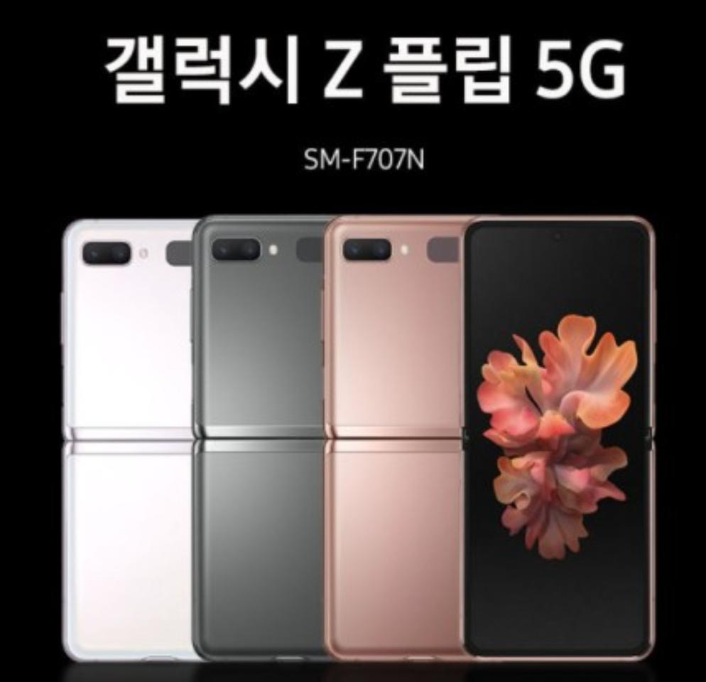 갤럭시Z플립 5G 완파폰 삽니다.