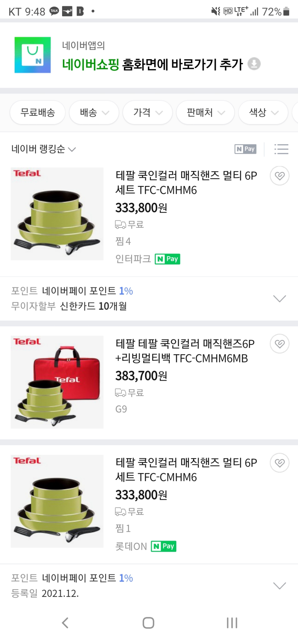 테팔 후라이팬 냄비 세트