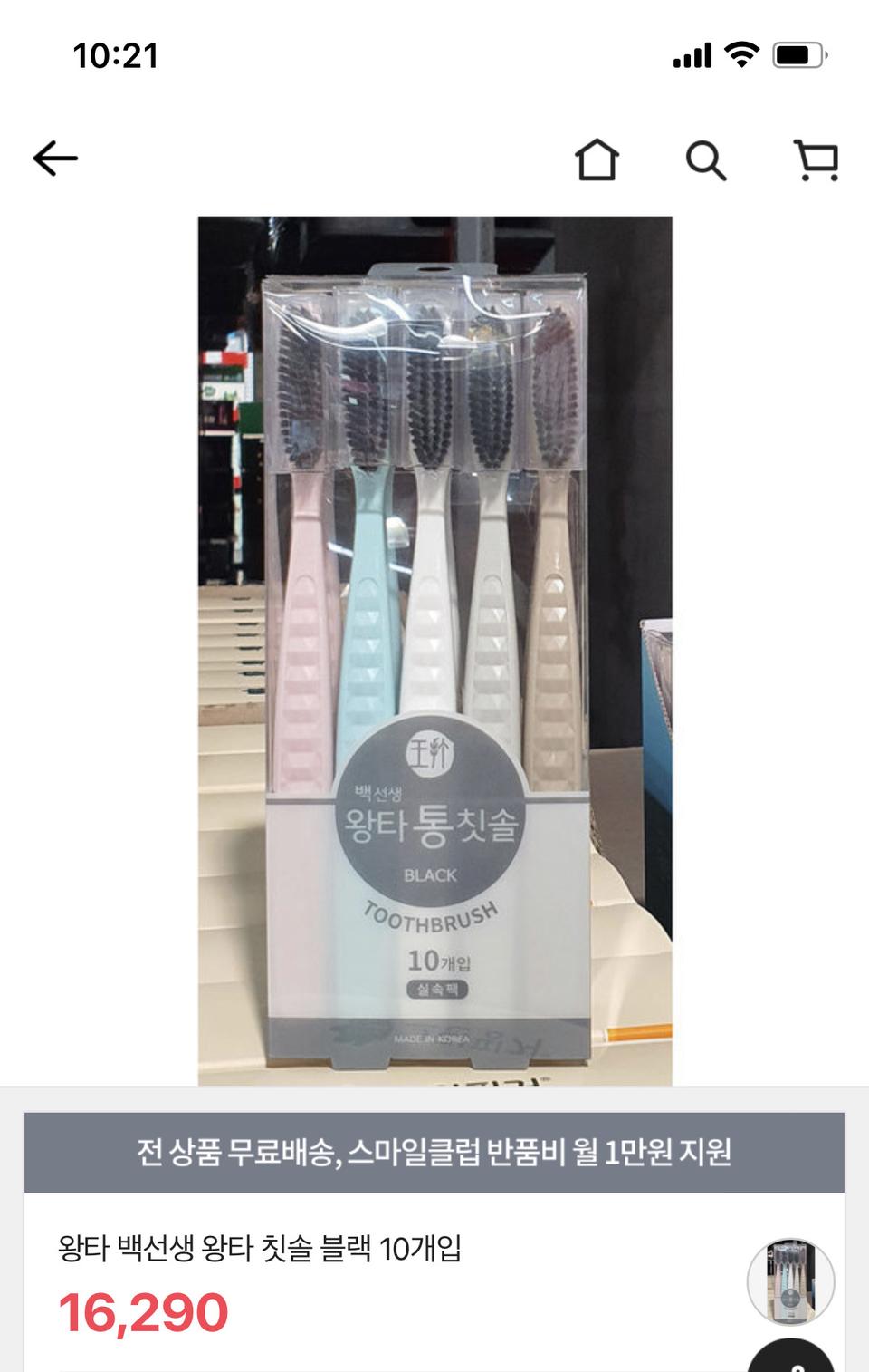 에르디 백선생 왕타칫솔 블랙 개당 1500