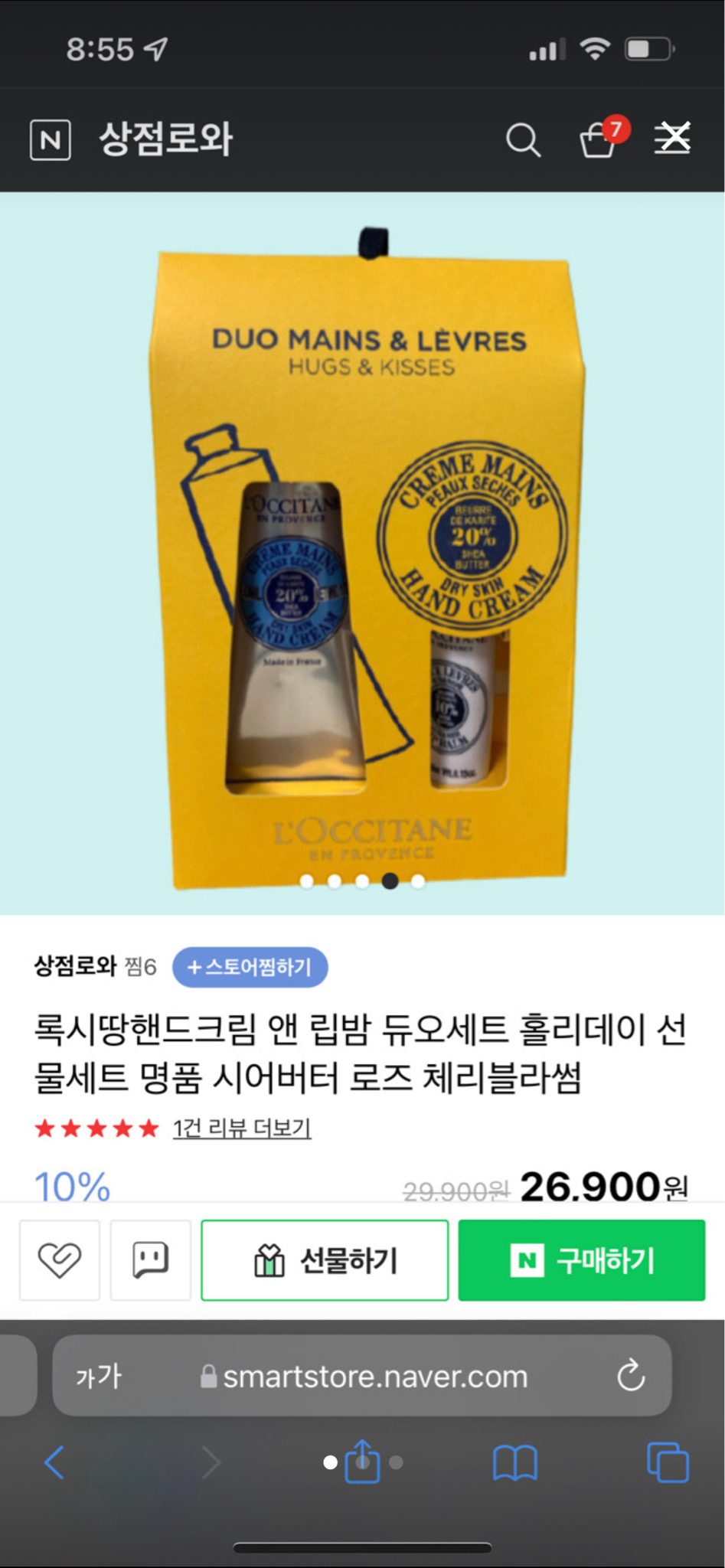 새상품 록시땅 핸드크림 립밤 선물세트 (쇼핑백 포장안뜯음)