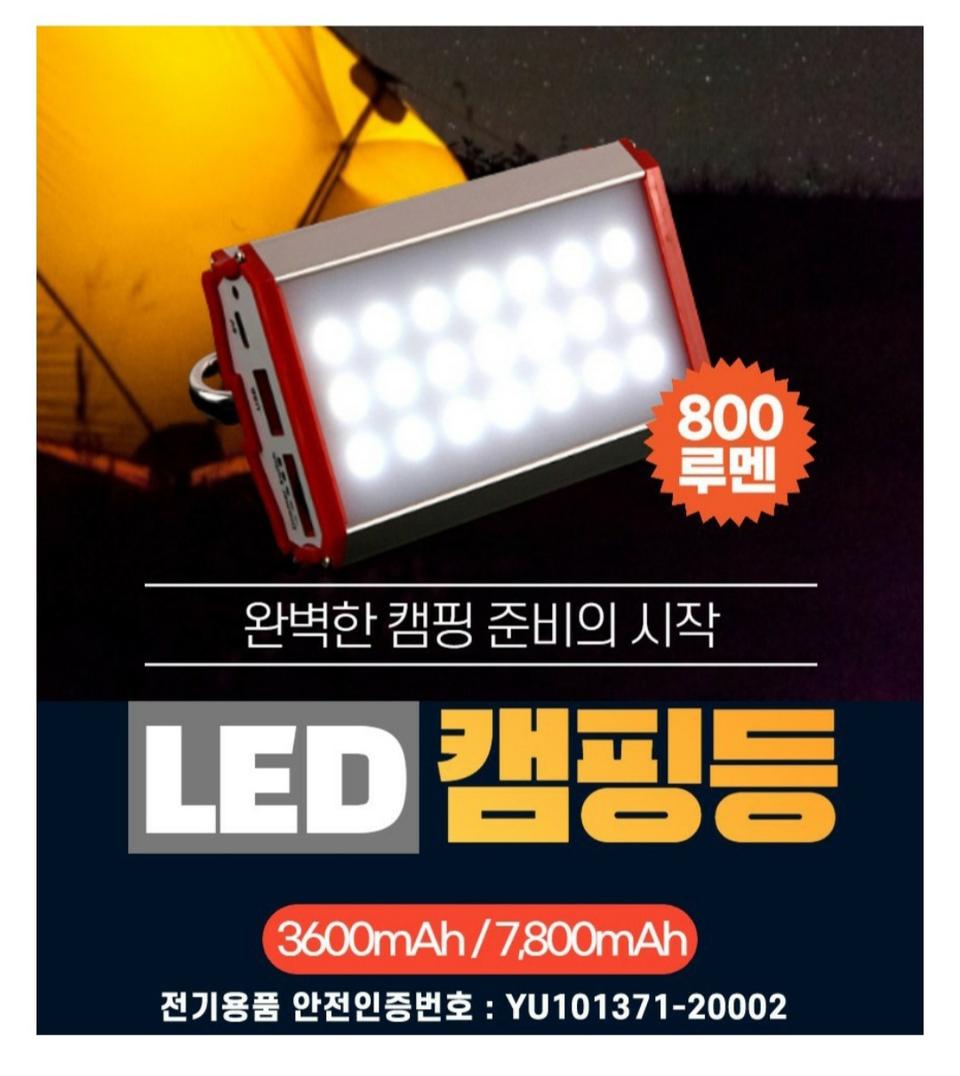 캠핑용Led캠핑등 충전기능까지