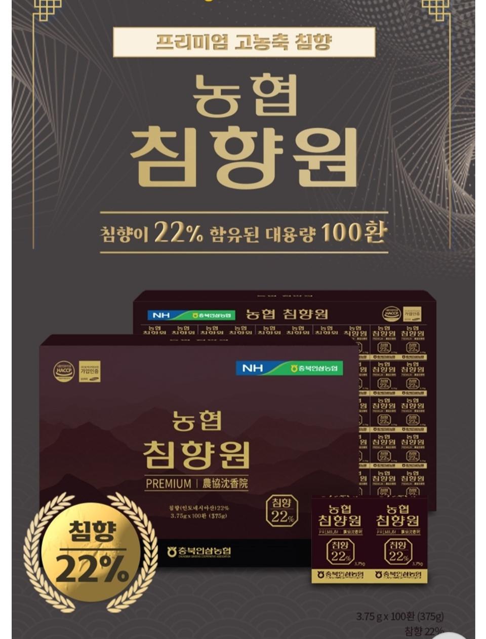 (농협) 침향원 (침향 22%)3.75g * 100 + 쇼핑백증정