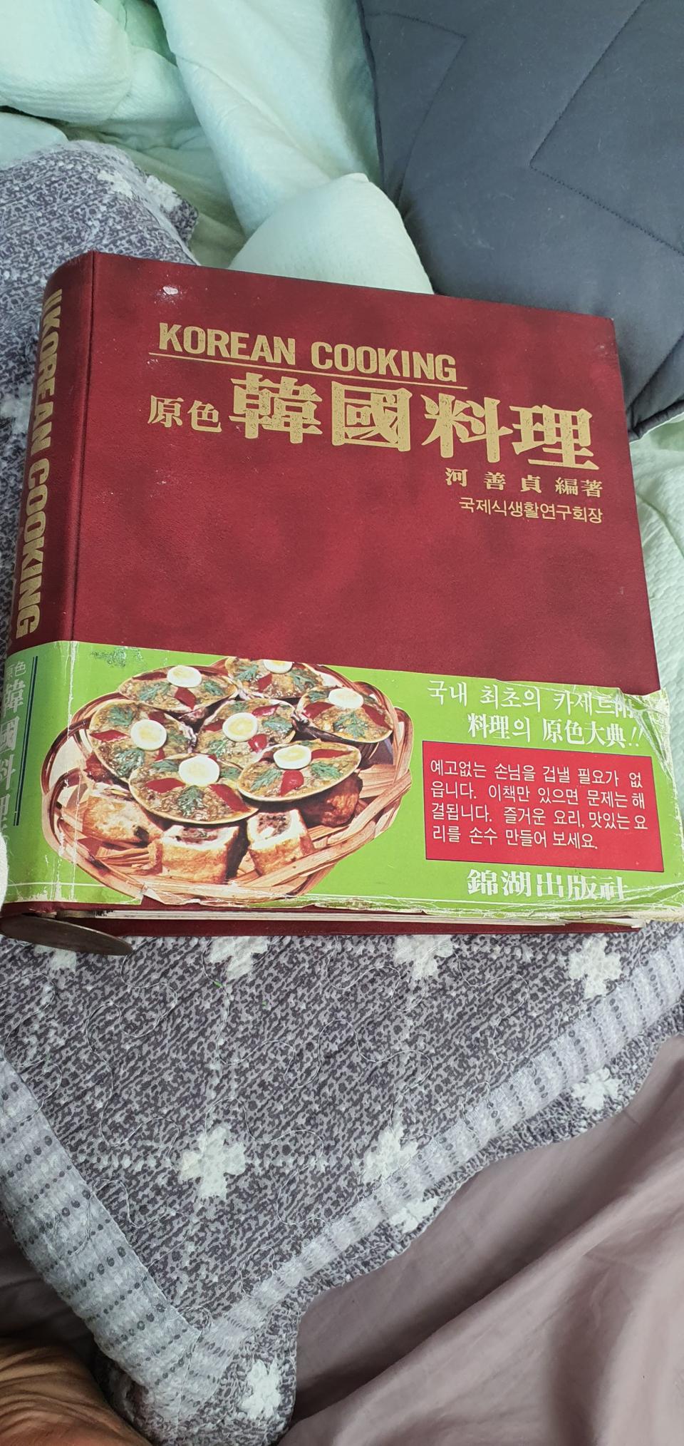 옛날책 하선정  요리책