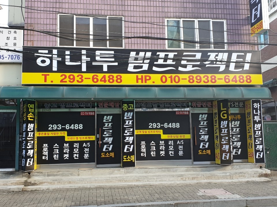 빔프로젝터 문의주세요~~^^