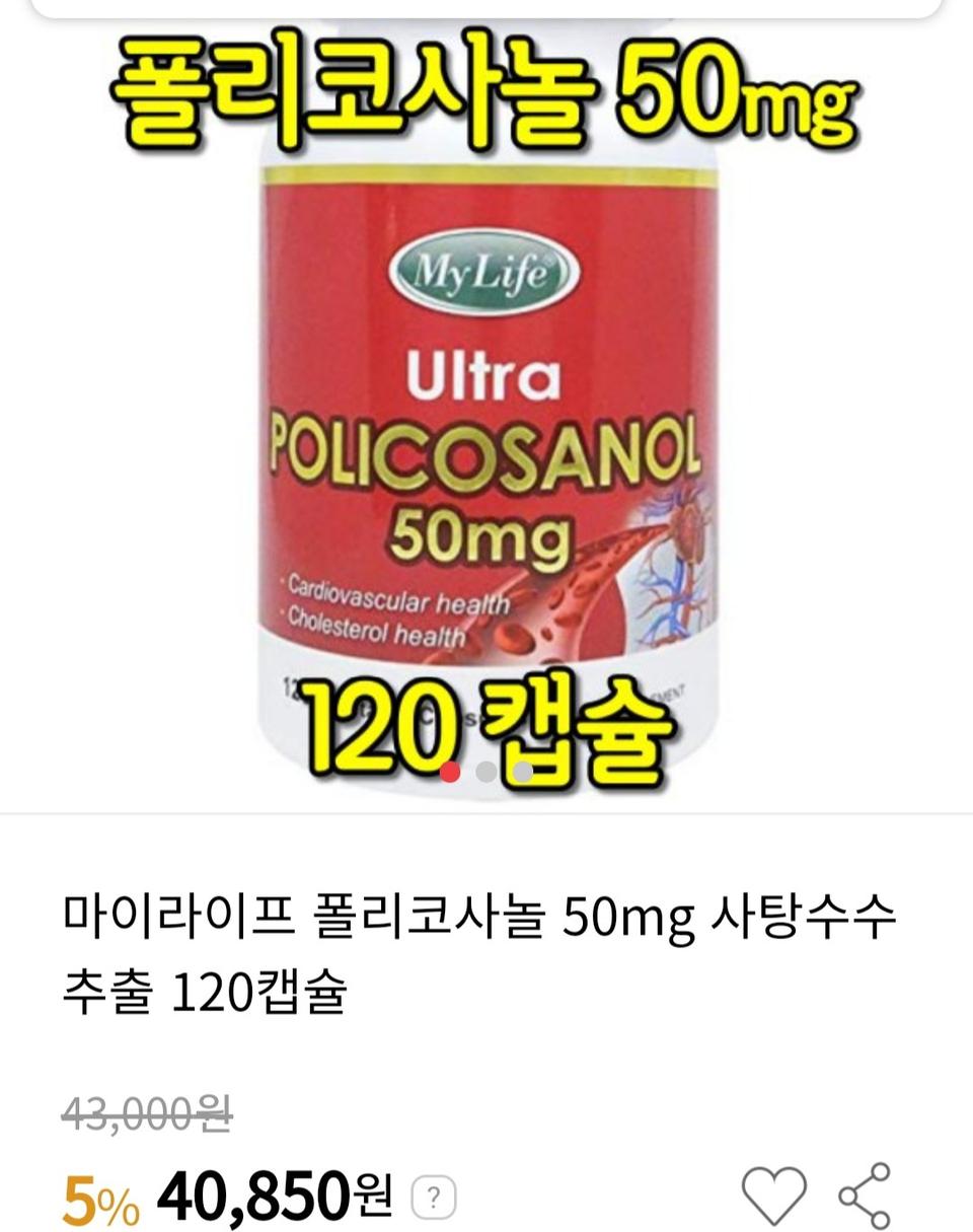 폴리코사놀 50mg 120캡슐 새상품 입니다