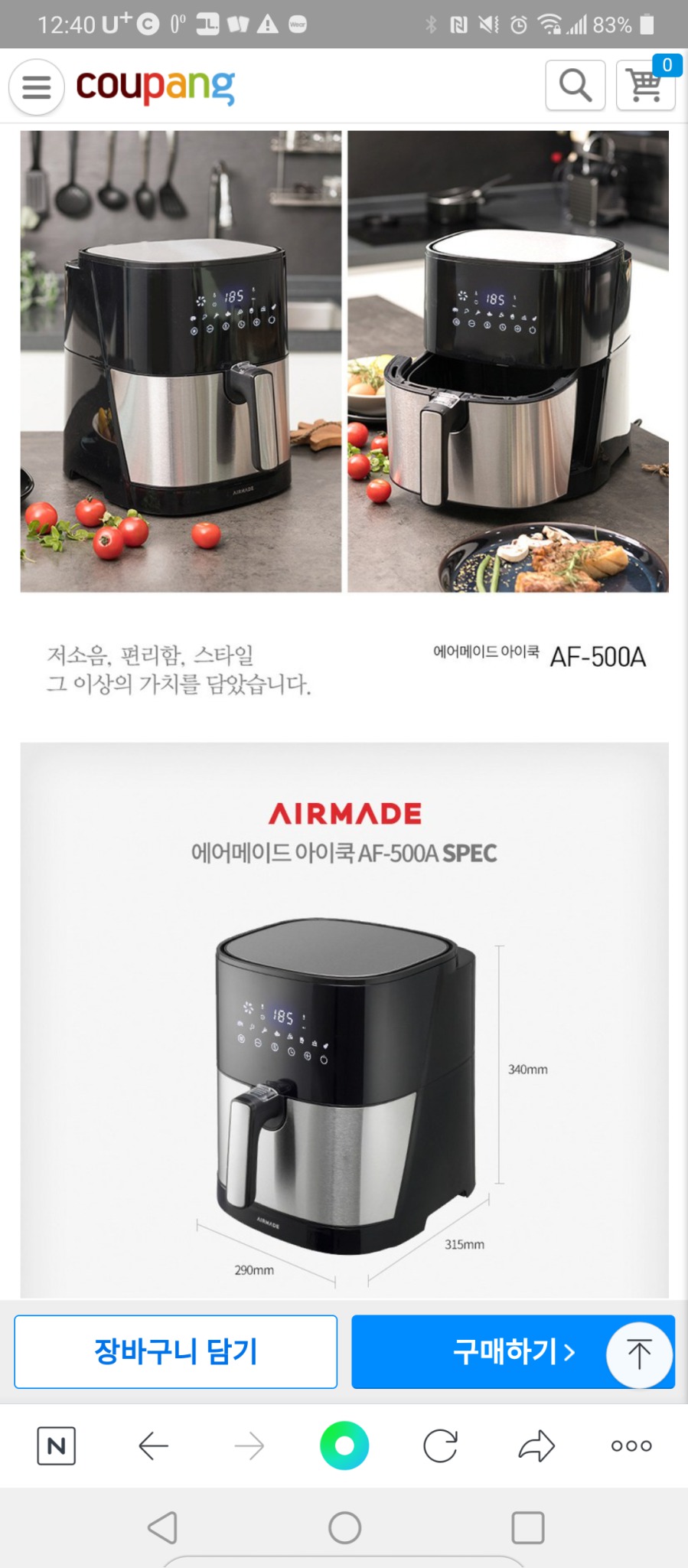 ★★ 에어프라이어(특S급) 5.2리터(터치식) 스테인레스 ★★