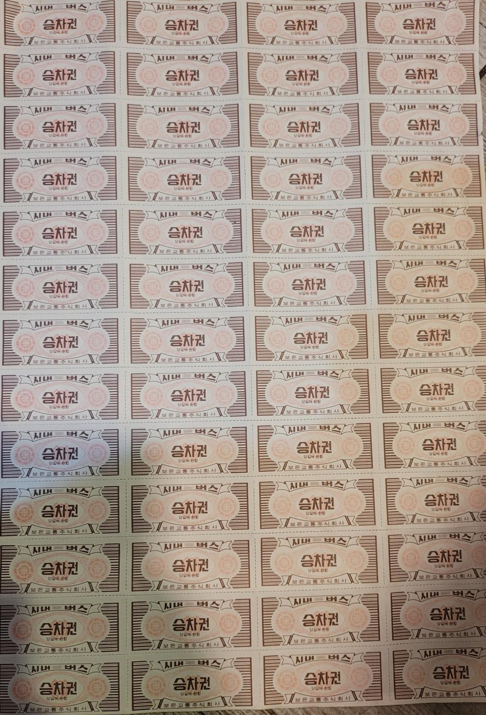 추억의버스표 전지52장