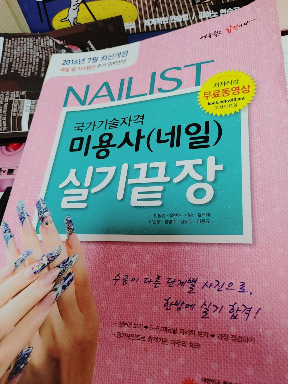 네일아트 실기책