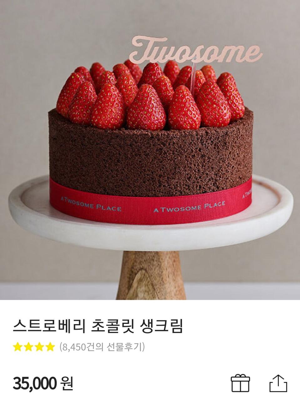 [-28%]투썸플레이스 스트로베리 초콜릿 생크림