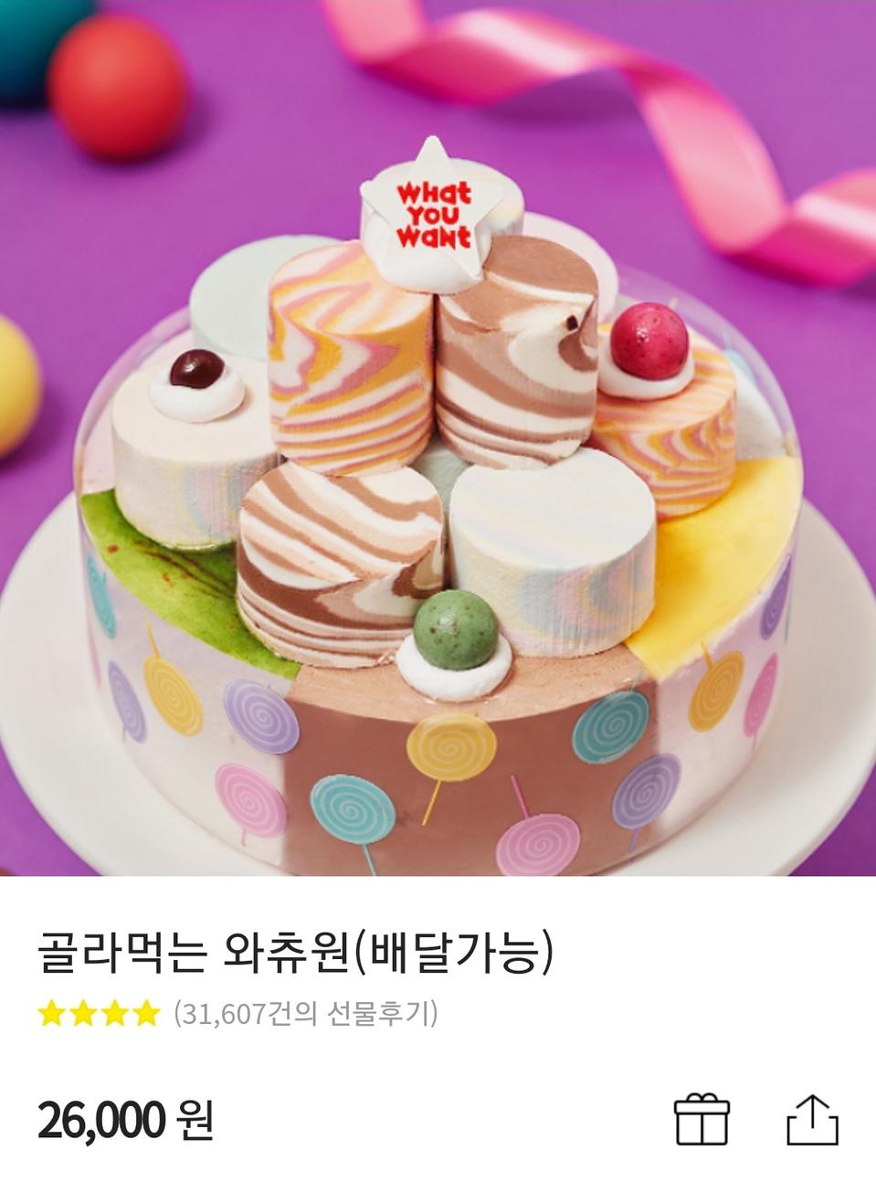 [-23%] 배스킨라빈스 골라먹는 와츄원