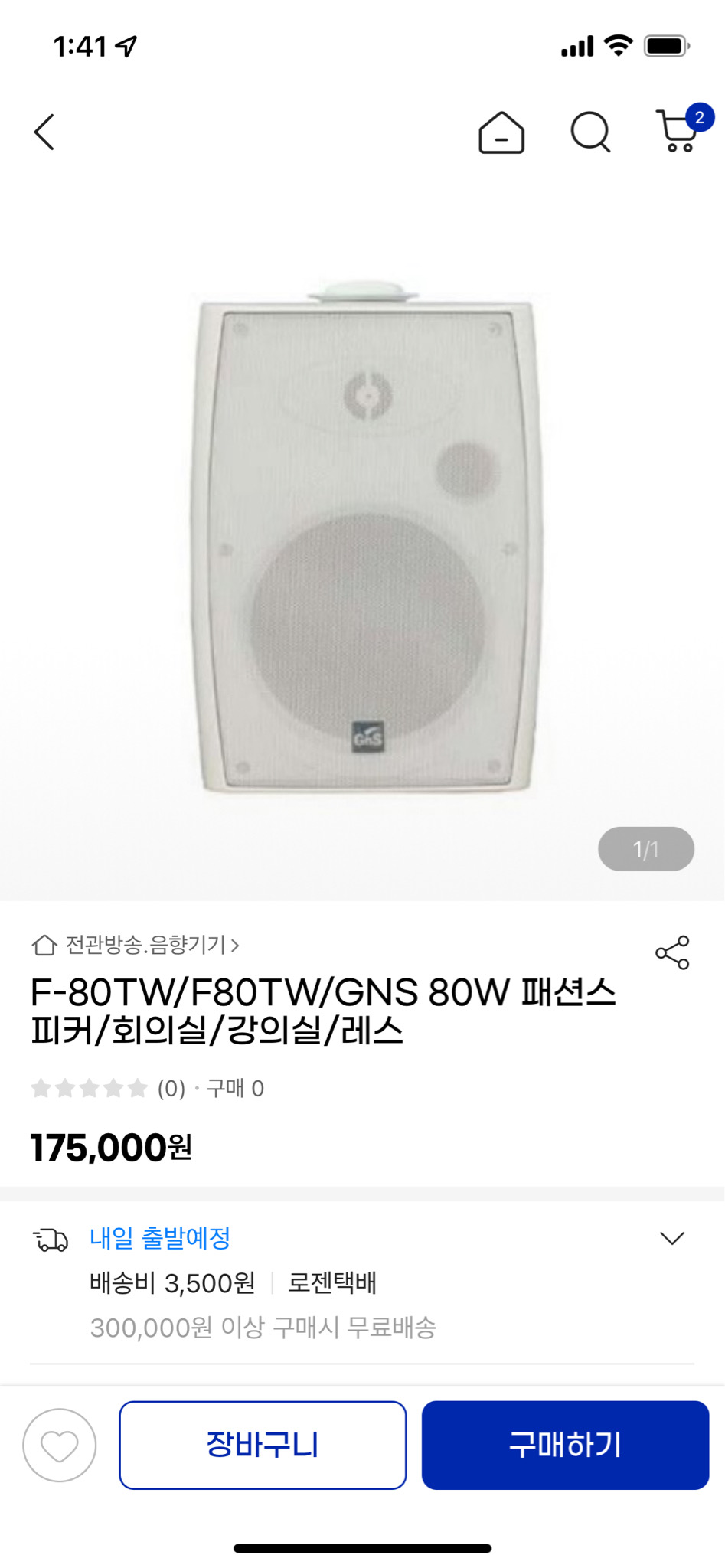 패션스피커 화이트 Fa80tw