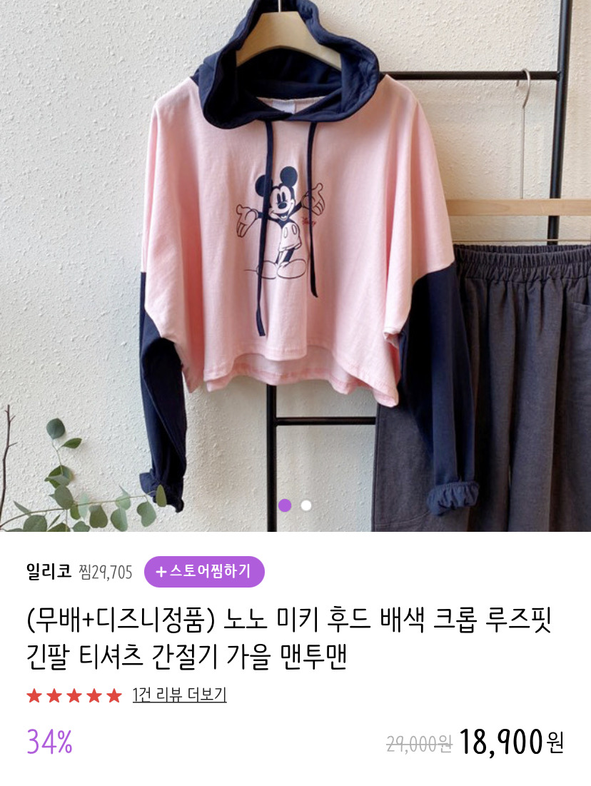 (최종가)미키 크롭티@새제품