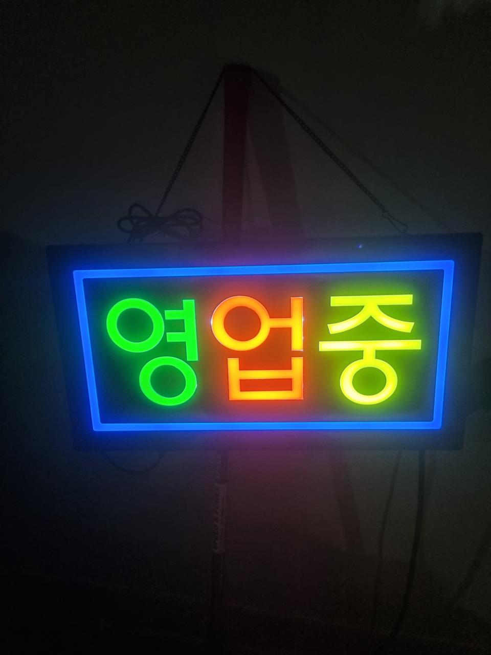 LED간판 영업중