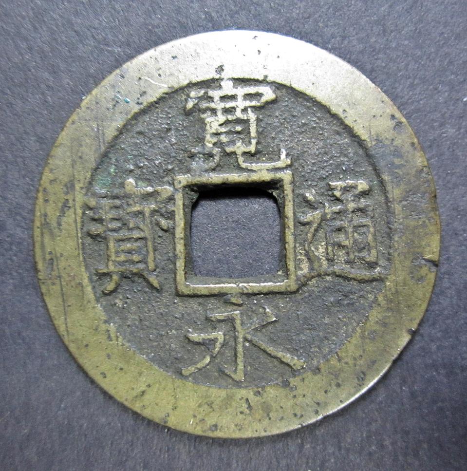 일본 관영통보 11파 (1768년)