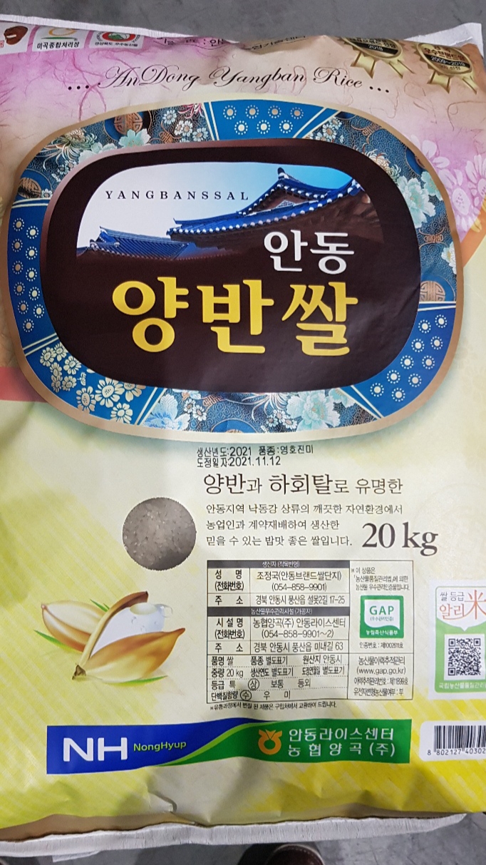 영호진미 안동농협쌀20 Kg